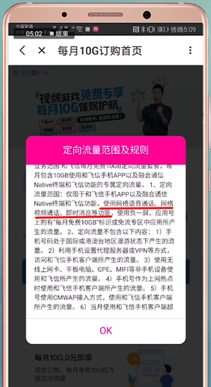 中国移动中使用和飞信定向流量具体操作方法