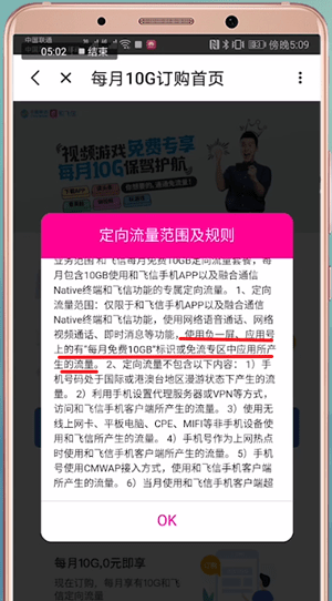 中国移动中使用和飞信定向流量具体操作方法