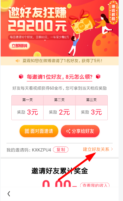 看多多中好友填写邀请码具体操作方法