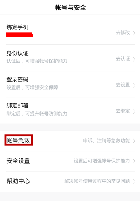 看多多中注销账号具体操作步骤