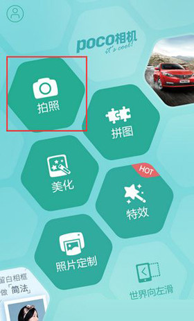 POCO相机APP中切换镜头具体操作流程