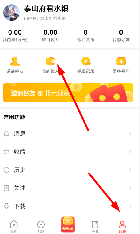 看多多中将收益提现具体操作方法