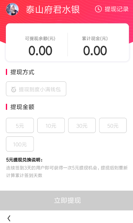 看多多中将收益提现具体操作方法