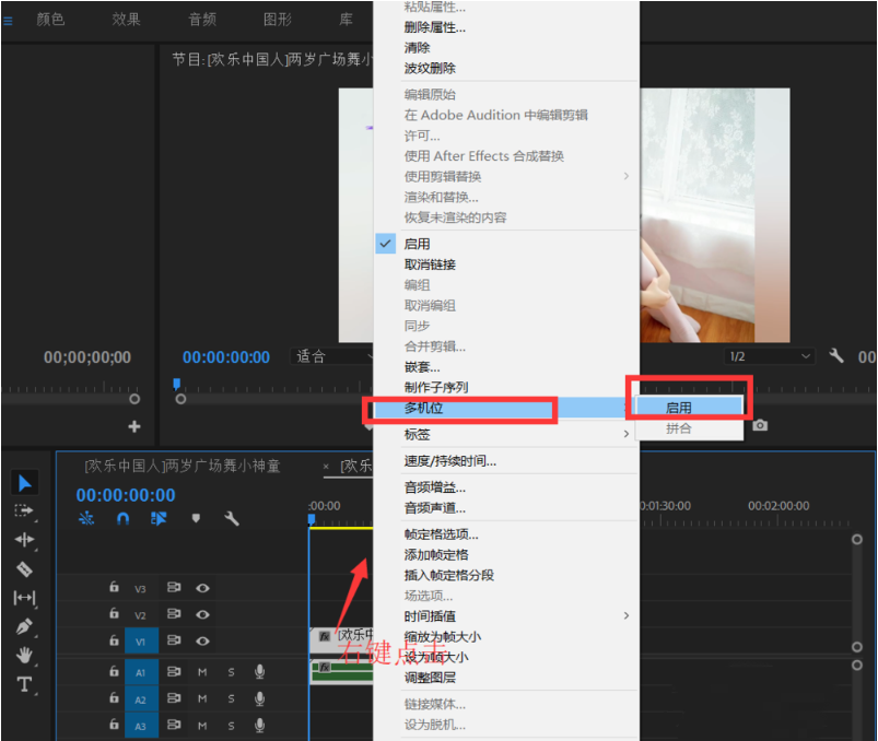 premiere新建多机序列具体方法介绍