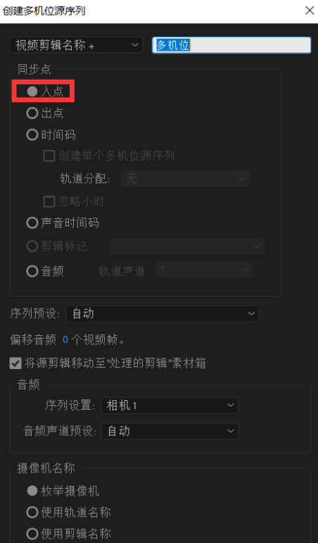 premiere新建多机序列具体方法介绍