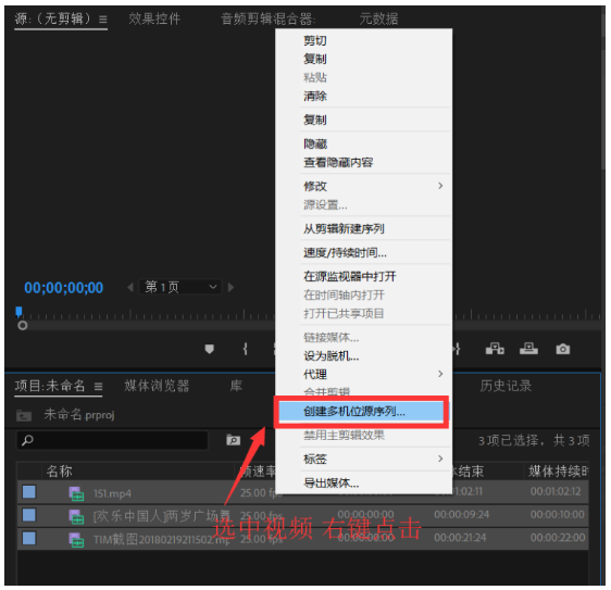 premiere新建多机序列具体方法介绍