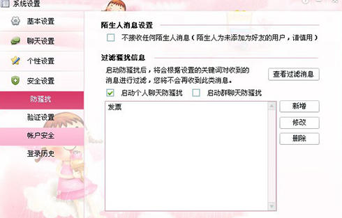 阿里旺旺中将垃圾信息屏蔽具体操作方法