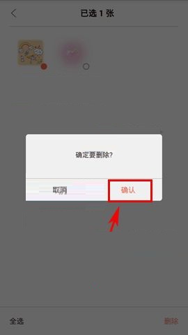 无他相机APP删除已下载特效的具体方法
