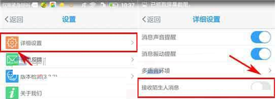 唯圈APP设置聊天权限的基础操作
