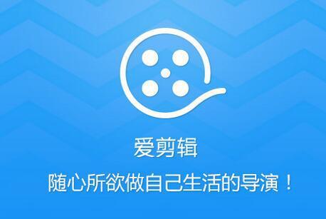 爱剪辑APP中保存具体操作流程