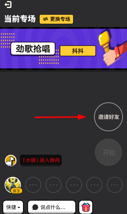 音遇中匹配好友详细操作步骤