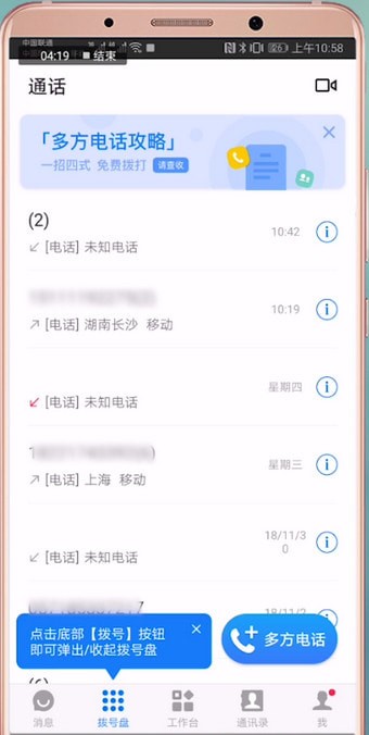 和飞信详细软件介绍