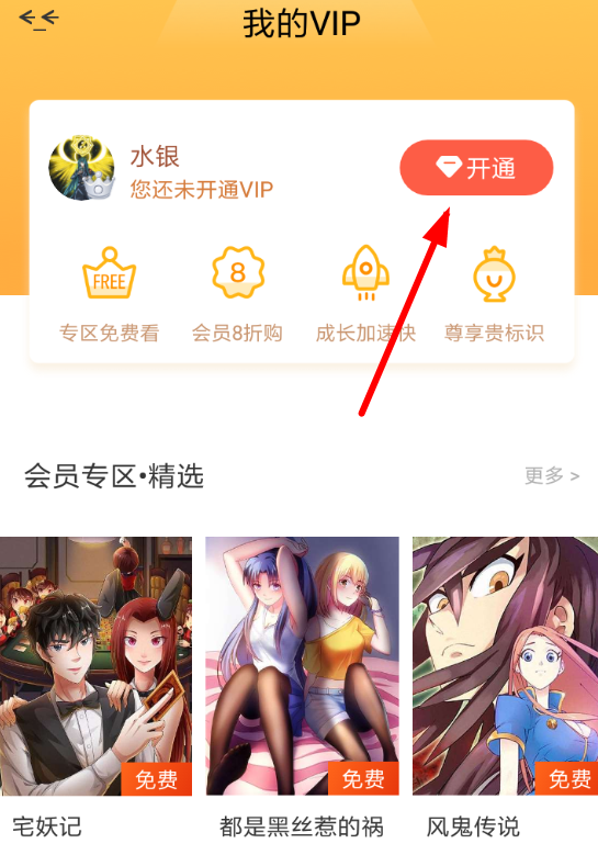 漫画岛中获取vip具体操作步骤