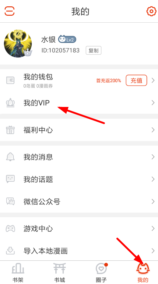 漫画岛中获取vip具体操作步骤