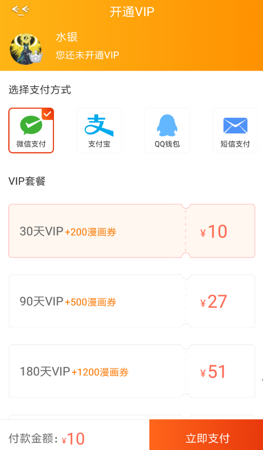 漫画岛中获取vip具体操作步骤