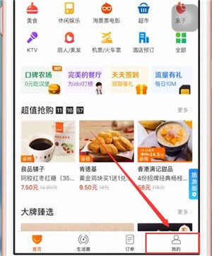 口碑app中养牛具体操作流程