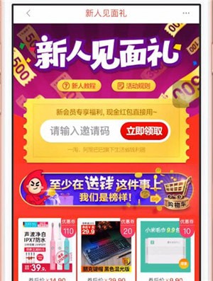一淘app中邀请码用处详细用处介绍