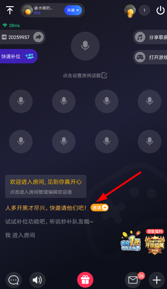 tt语音中打开黑王者具体操作方法