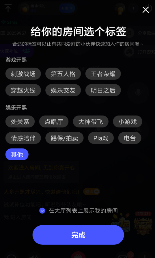 tt语音中打开黑王者具体操作方法