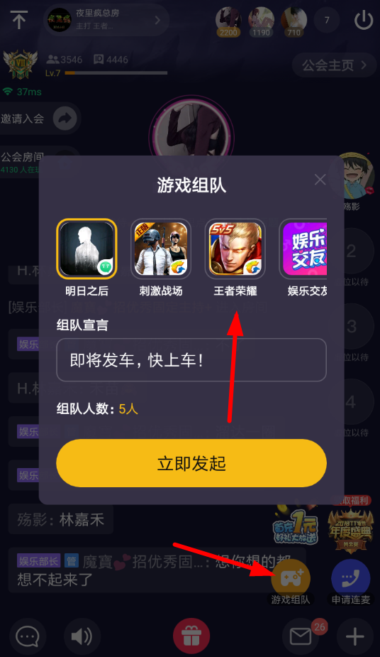 tt语音中打开黑王者具体操作方法
