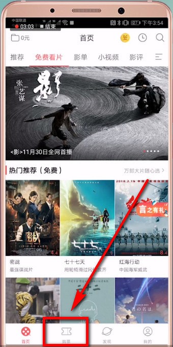 咪咕影院中切换地区具体操作方法
