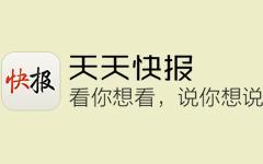 天天快报中赚钱具体操作方法
