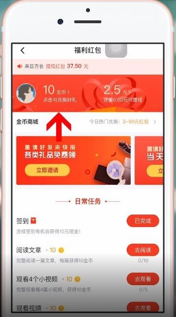 天天快报中赚钱具体操作方法