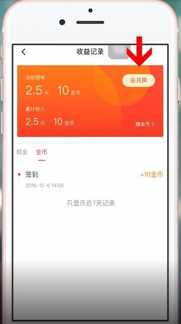 天天快报中赚钱具体操作方法