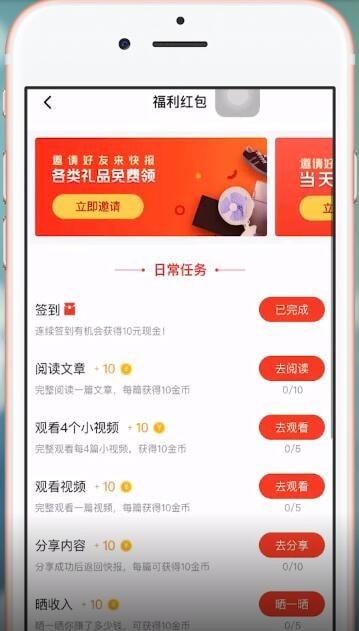 天天快报中赚钱具体操作方法