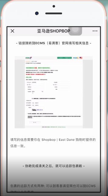 shopbop中填身份证具体操作方法