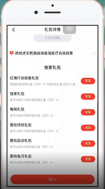 天天快报APP中领取礼包具体操作流程