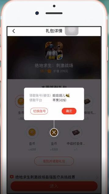 天天快报APP中领取礼包具体操作流程