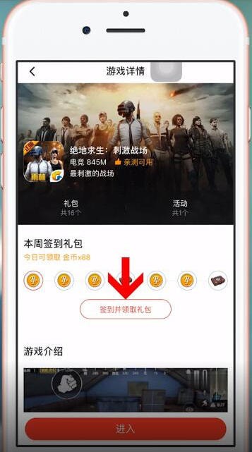 天天快报APP中领取礼包具体操作流程