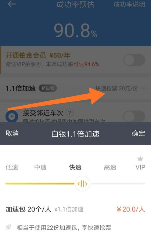 智行火车票中抢票具体操作步骤