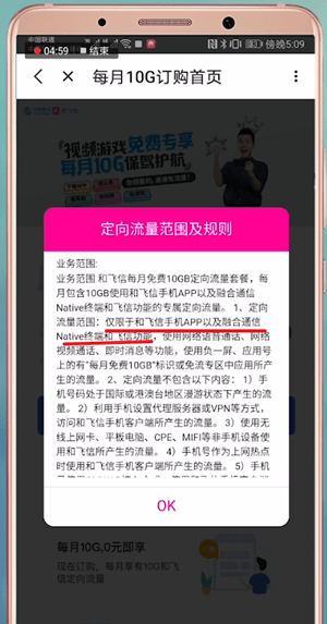 和飞信中使用定向流量具体操作方法
