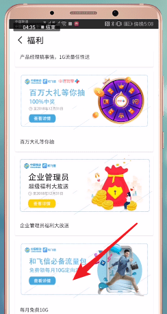 和飞信中使用定向流量具体操作方法