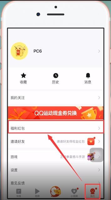 天天快报app中提现具体操作步骤