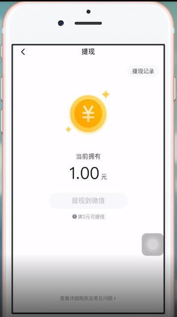 天天快报app中提现具体操作步骤