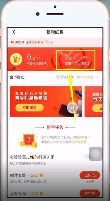 天天快报app中提现具体操作步骤