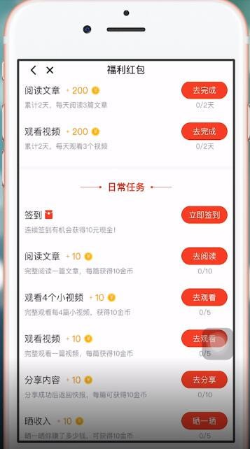 天天快报app中提现具体操作步骤