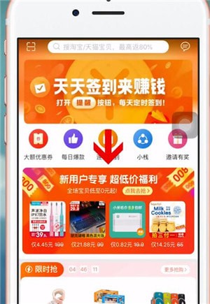 一淘app中领取新人礼包具体操作步骤介绍