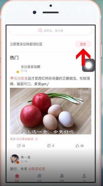 超话社区APP详细登陆步骤介绍
