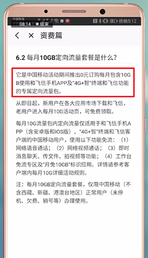和飞信中定向流量详情介绍