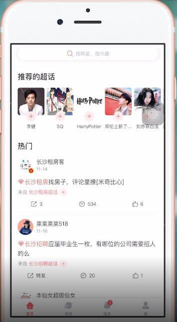 超话社区APP详细登陆步骤介绍