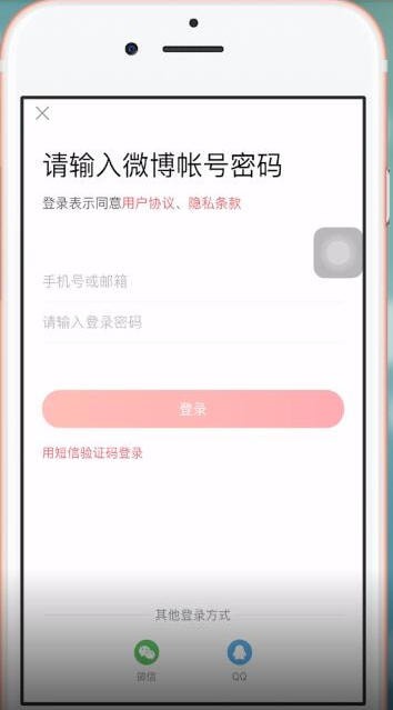 超话社区APP详细登陆步骤介绍