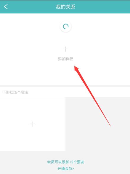 Rela热拉添加伴侣的操作流程