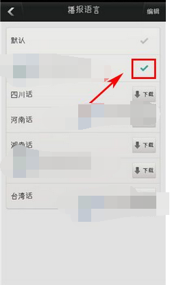 图吧导航APP设置播报语言的操作流程