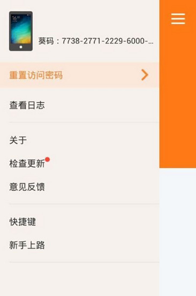 向日葵远程控制的具体使用过程讲解