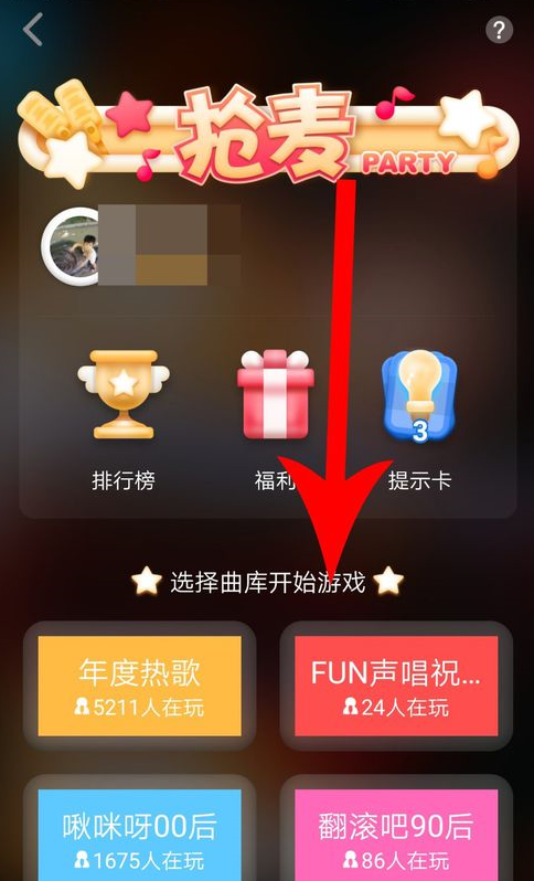 在全民K歌里进行抢麦的图文操作