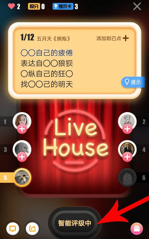 在全民K歌里进行抢麦的图文操作